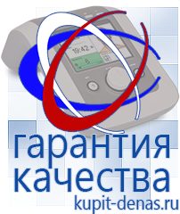 Официальный сайт Дэнас kupit-denas.ru Брошюры Дэнас в Рубцовске