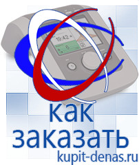Официальный сайт Дэнас kupit-denas.ru Выносные электроды Дэнас в Рубцовске